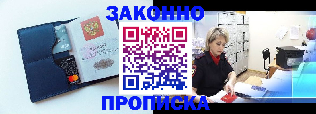 временная регистрация в квартире в Новоалександровске