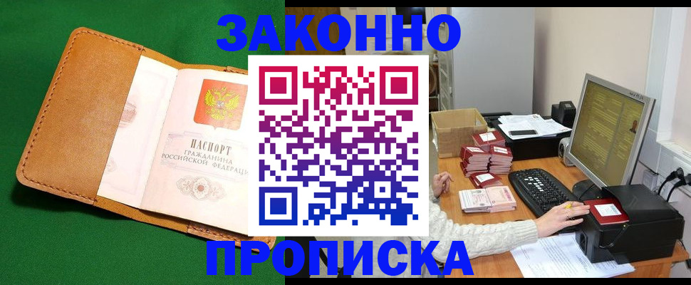 временная регистрация для всех в Новоалександровске