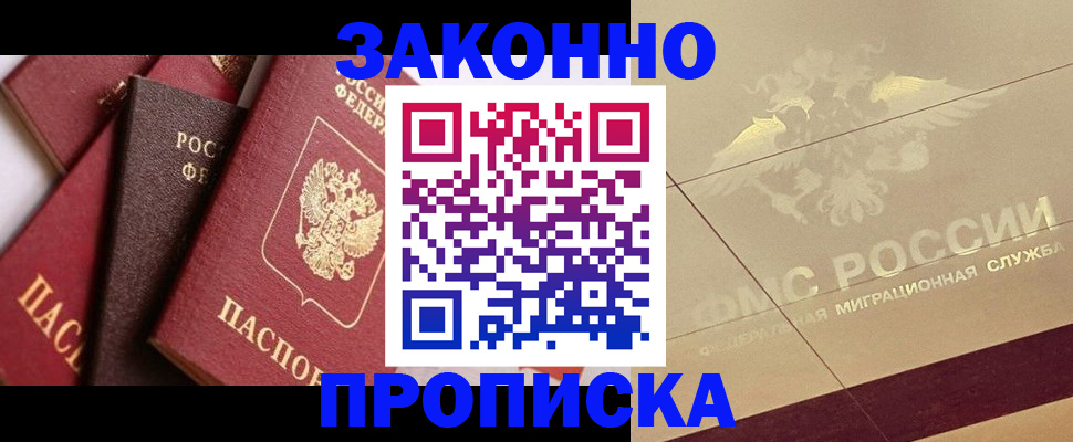 прописка в квартире в Новоалександровске