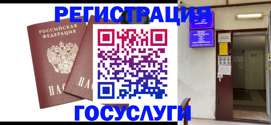временная регистрация адрес в Новоалександровске