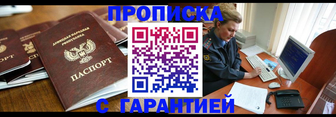прописка штамп в Новоалександровске