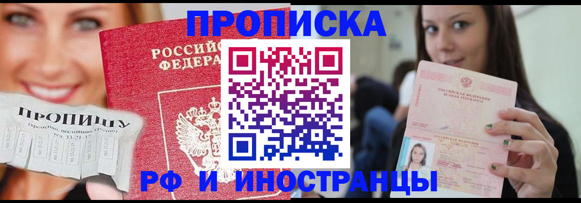 прописка штамп в Новоалександровске