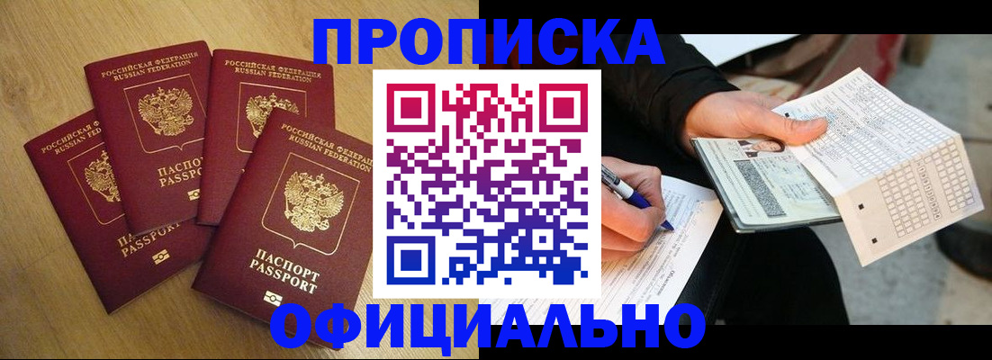 где прописаться в Новоалександровске